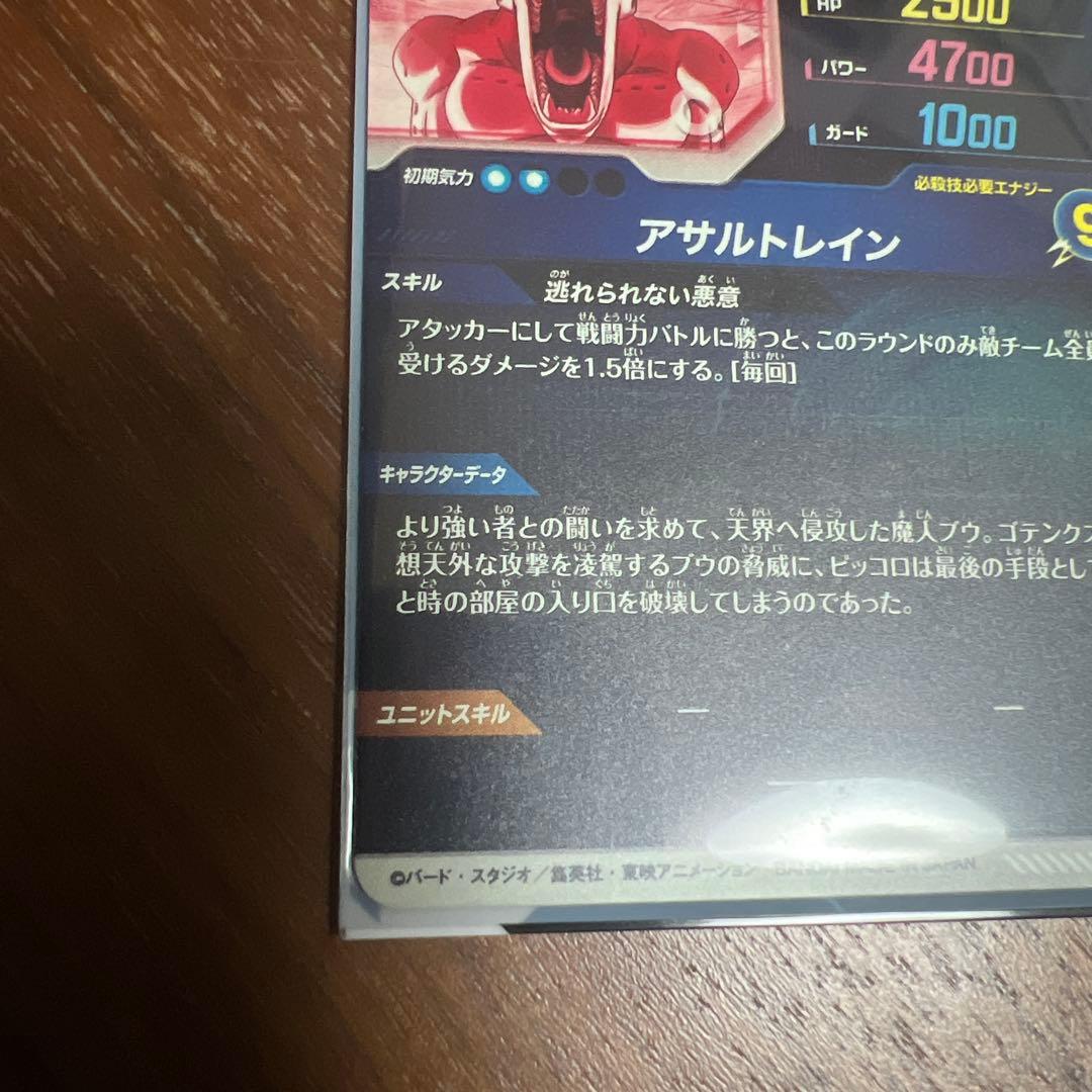 ドラゴンボールスーパーダイバーズ　SDV6-066 パラレル　魔人ブウ悪