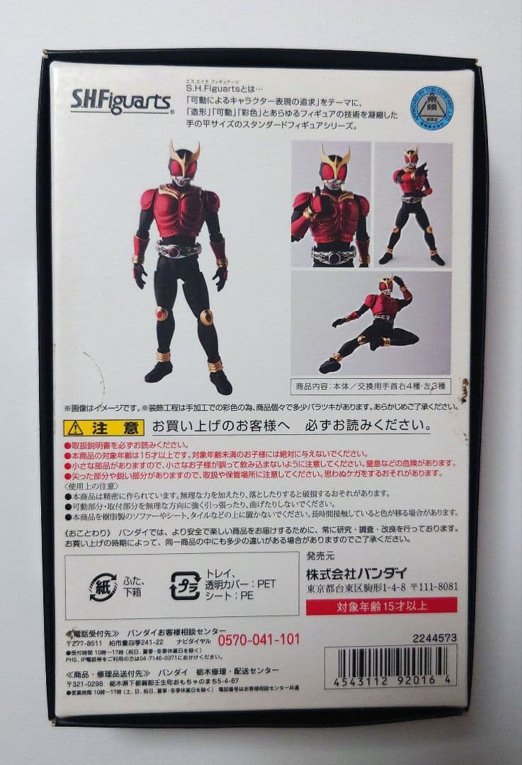 S.H.Figuarts(真骨彫製法) 仮面ライダークウガ マイティフォーム