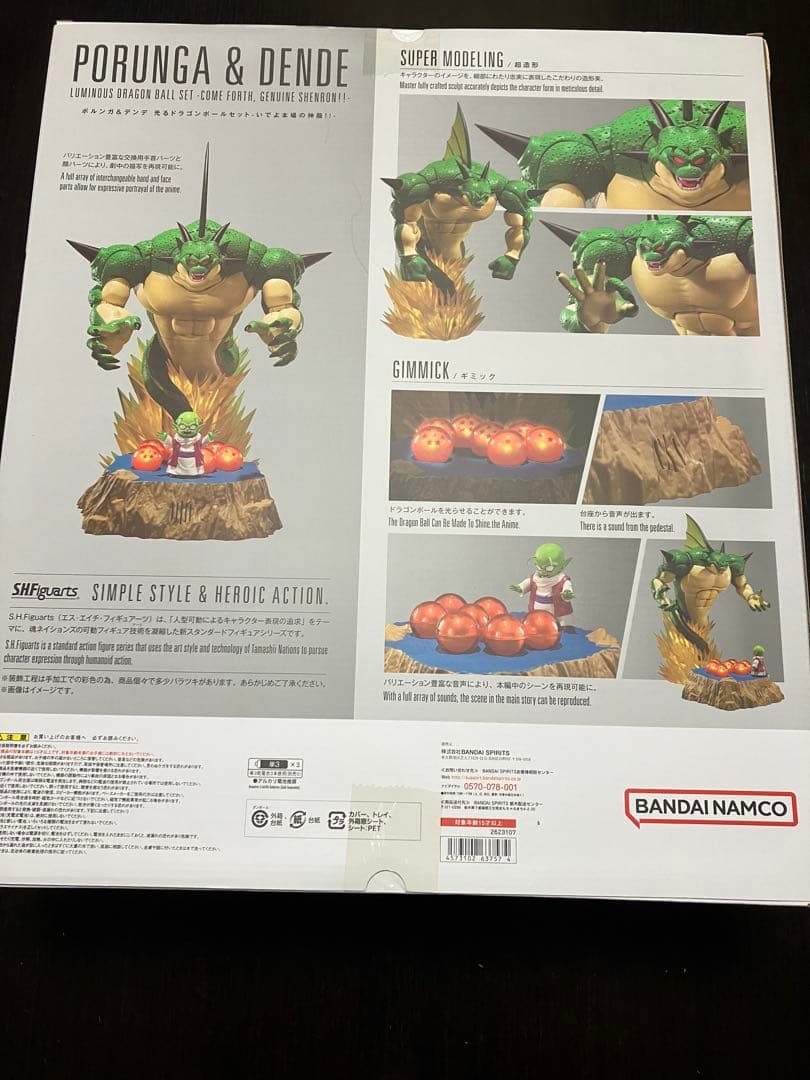 フィギュアーツ ポルンガ & デンデ ドラゴンボールセット-いでよ本場の神龍-