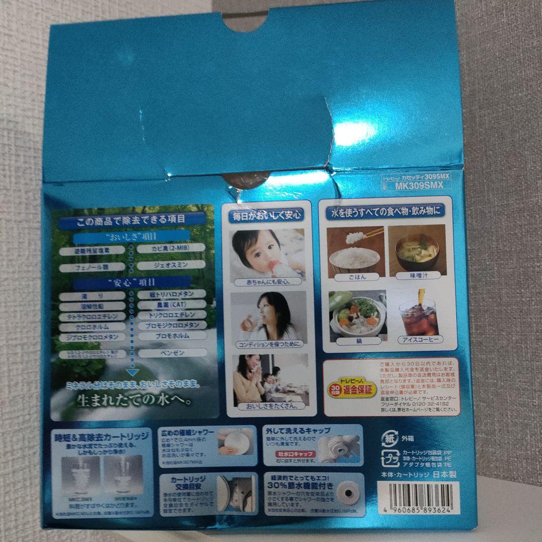 【家庭用浄水器】トレビーノ 浄水器 蛇口直結型 カセッティ MK309SMX