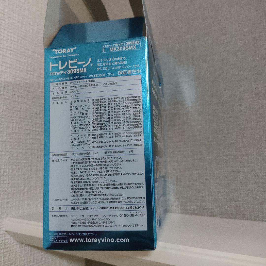 【家庭用浄水器】トレビーノ 浄水器 蛇口直結型 カセッティ MK309SMX