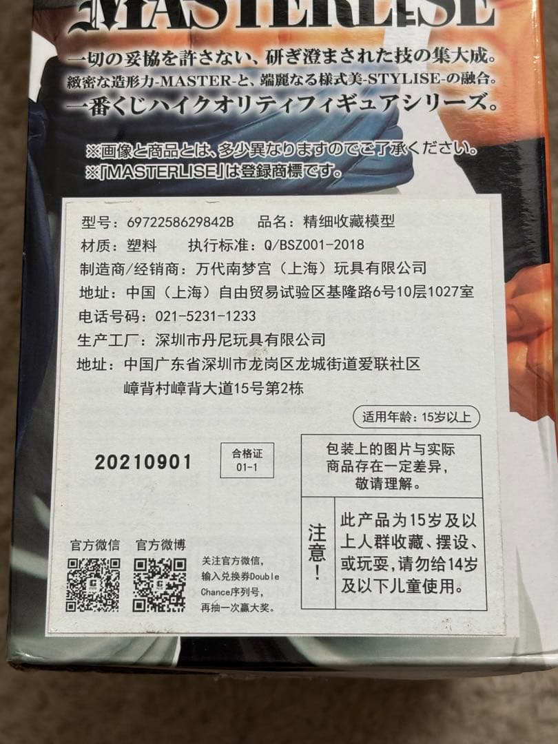 一番くじドラゴンボール BACK TO THE FILM超ゴジータ ※海外正規品
