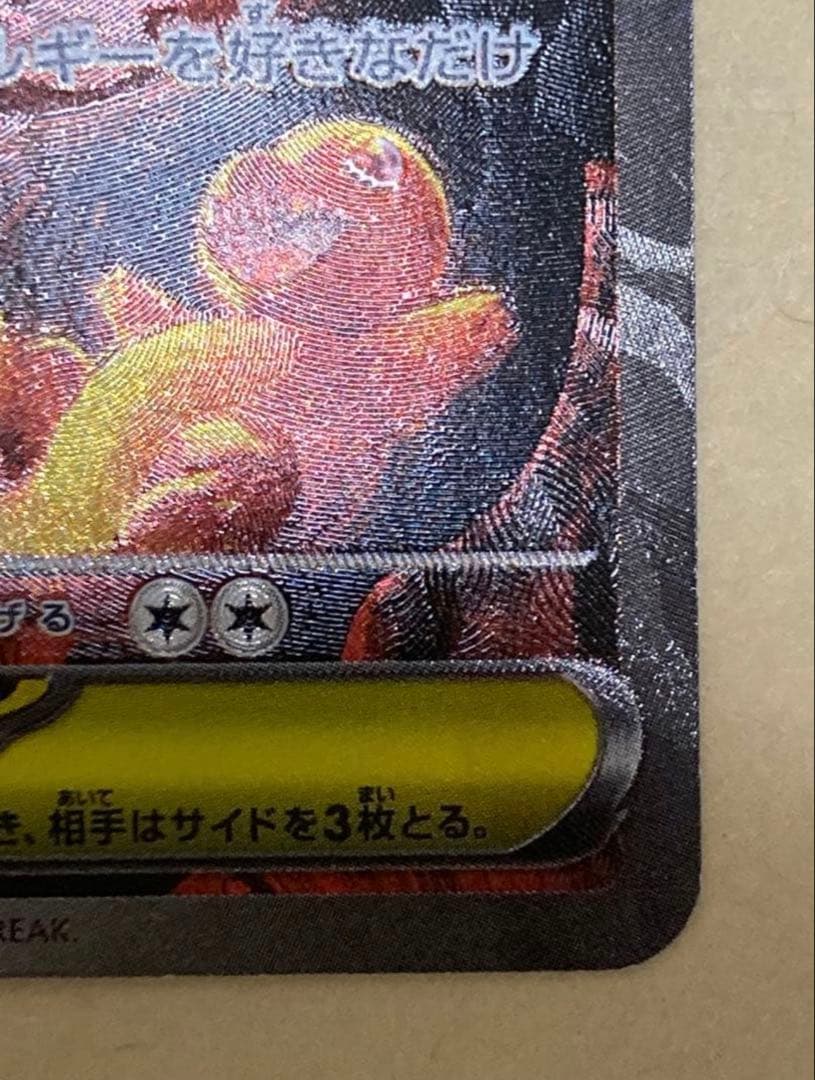 ポケモンカード メガリザードンX ex SAR 110/080 インフェルノX