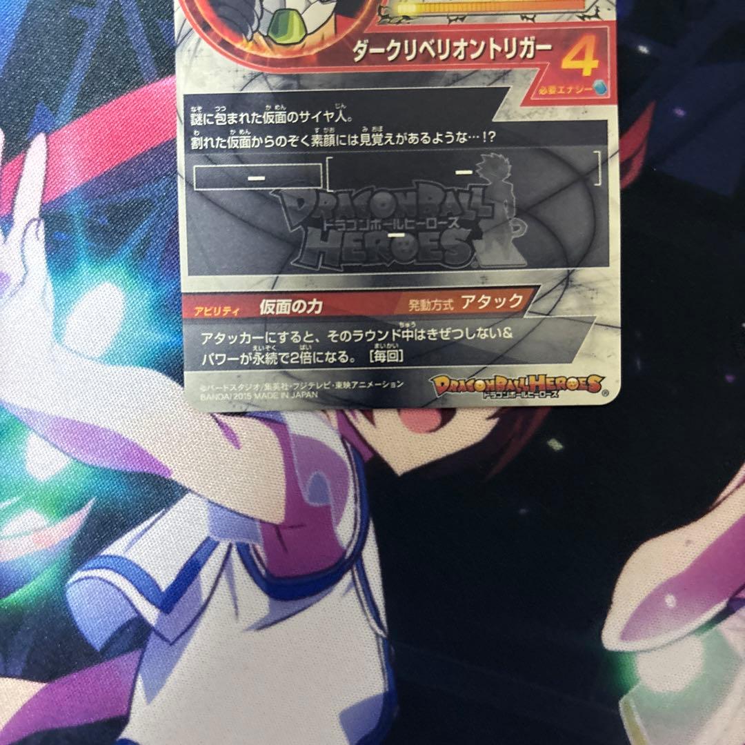 HGD1-SEC2 仮面のサイヤ人　ドラゴンボールヒーローズ