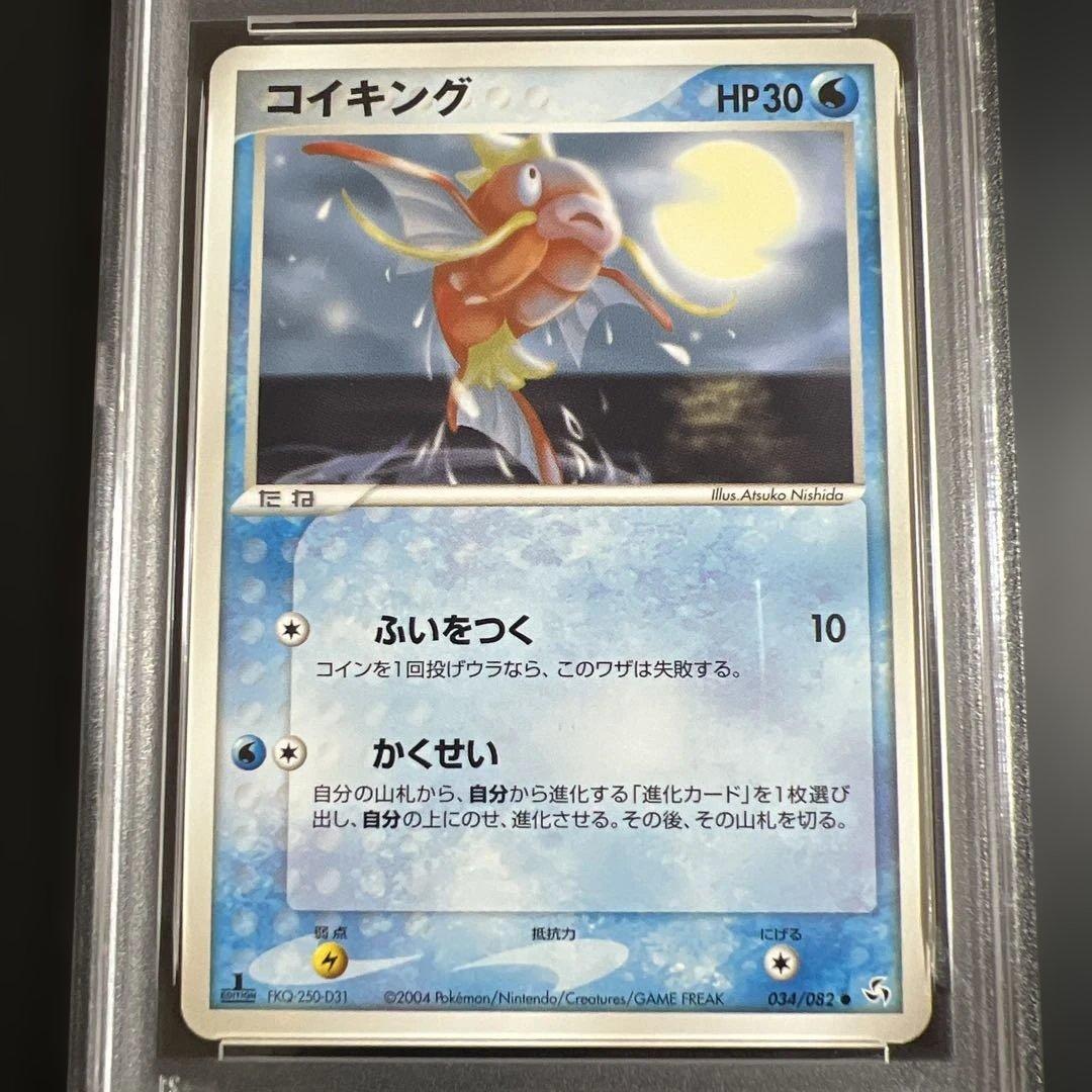 【PSA8♡9】ポケモンカード　コイキング ADV ２枚セット