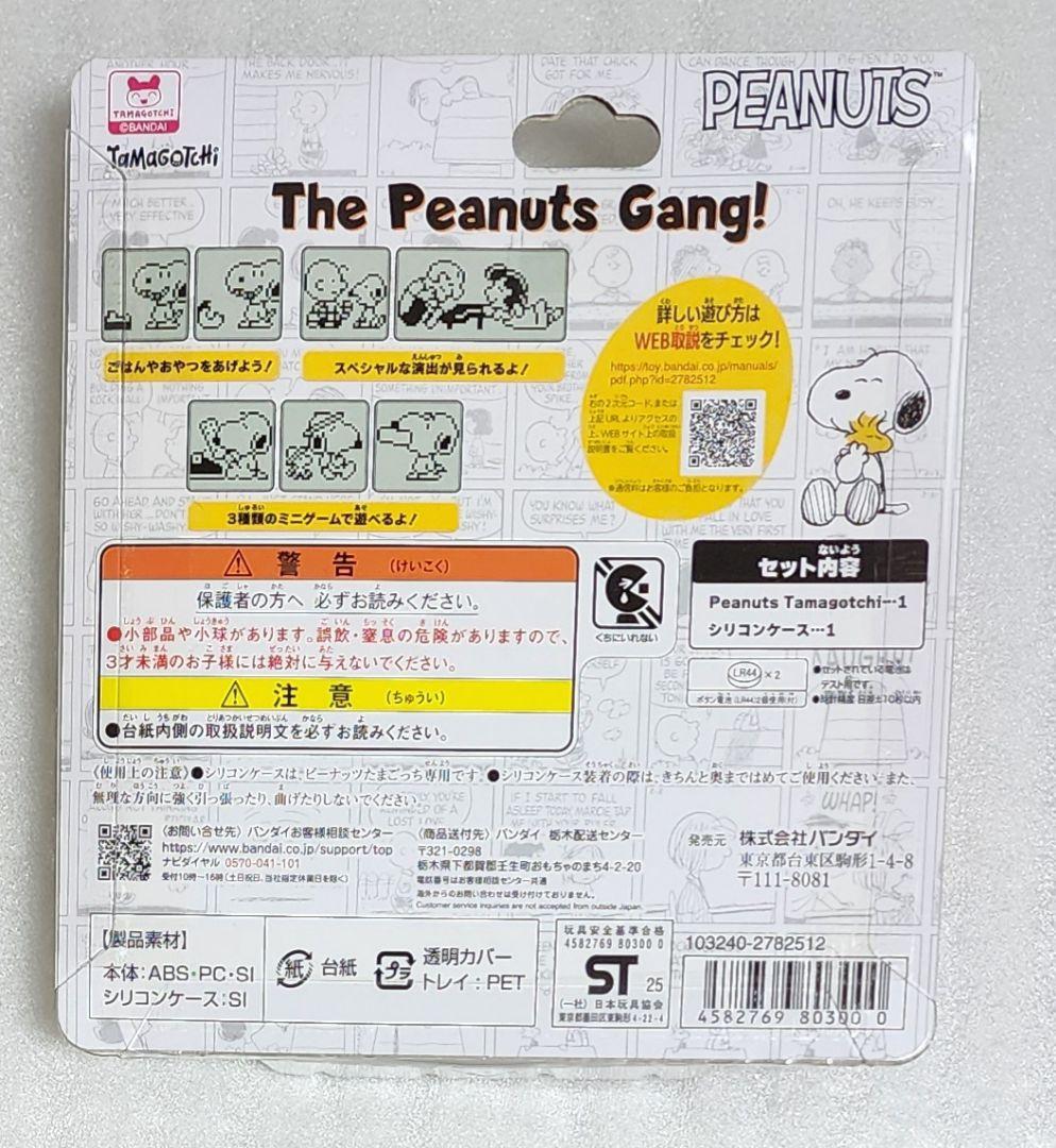 PEANUTS　たまごっち　スヌーピー　BANDAI