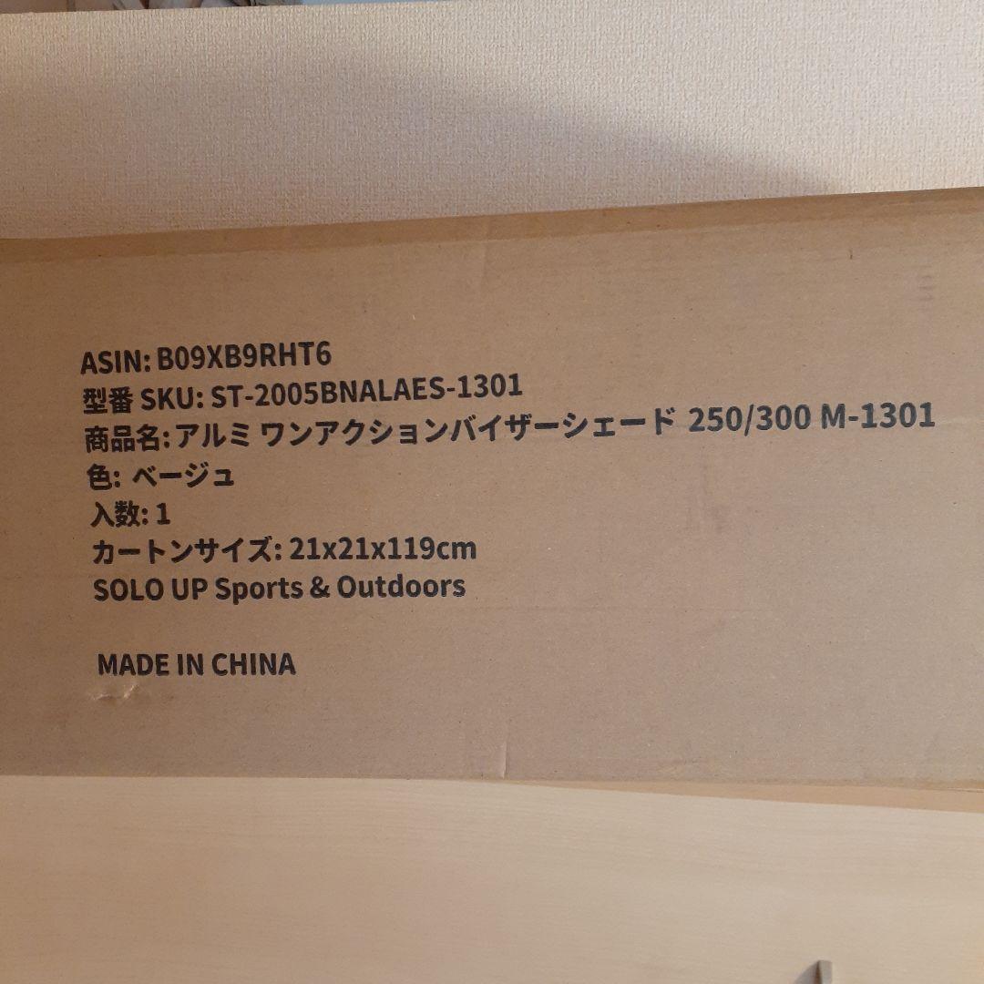 アルミ ワンアクション シェード