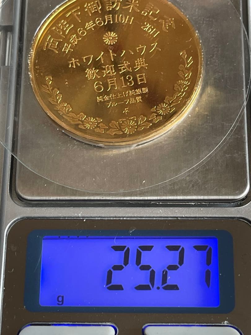 天皇皇后両陛下御訪米記念純銀製メダル