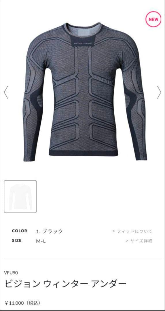 パールイズミ　ビジョン ウィンター アンダー　フリーサイズ