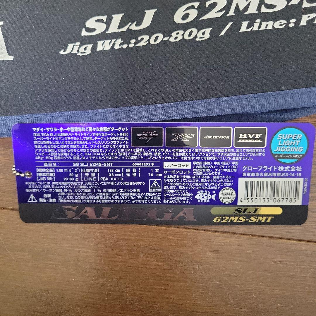 ソルティガ SALTIGA SLJ 62MS-SMT ロッド 美品 直取可