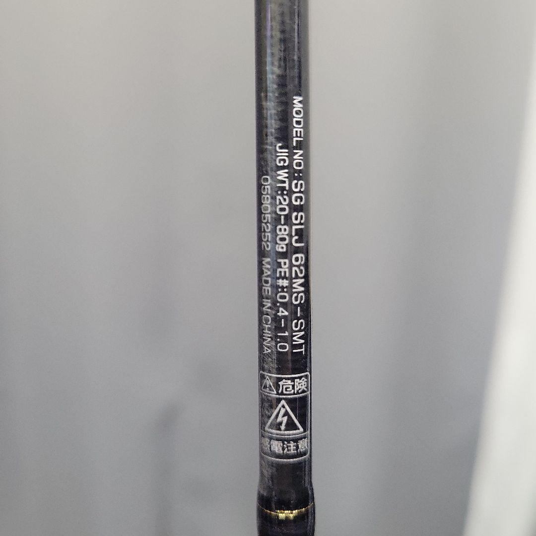ソルティガ SALTIGA SLJ 62MS-SMT ロッド 美品 直取可