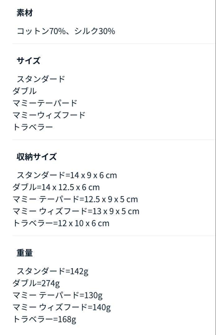 SEATOSUMMIT シルクコットンライナー　トラベラー