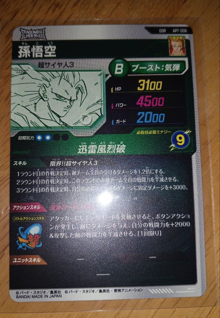 極美品　ドラゴンボールスーパーダイバーズ アドバンスパックGDR APT-006