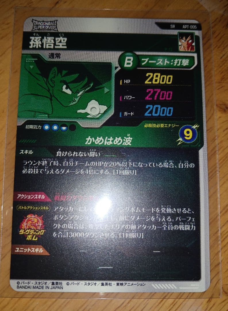 極美品　ドラゴンボールスーパーダイバーズ アドバンスパックGDR APT-006
