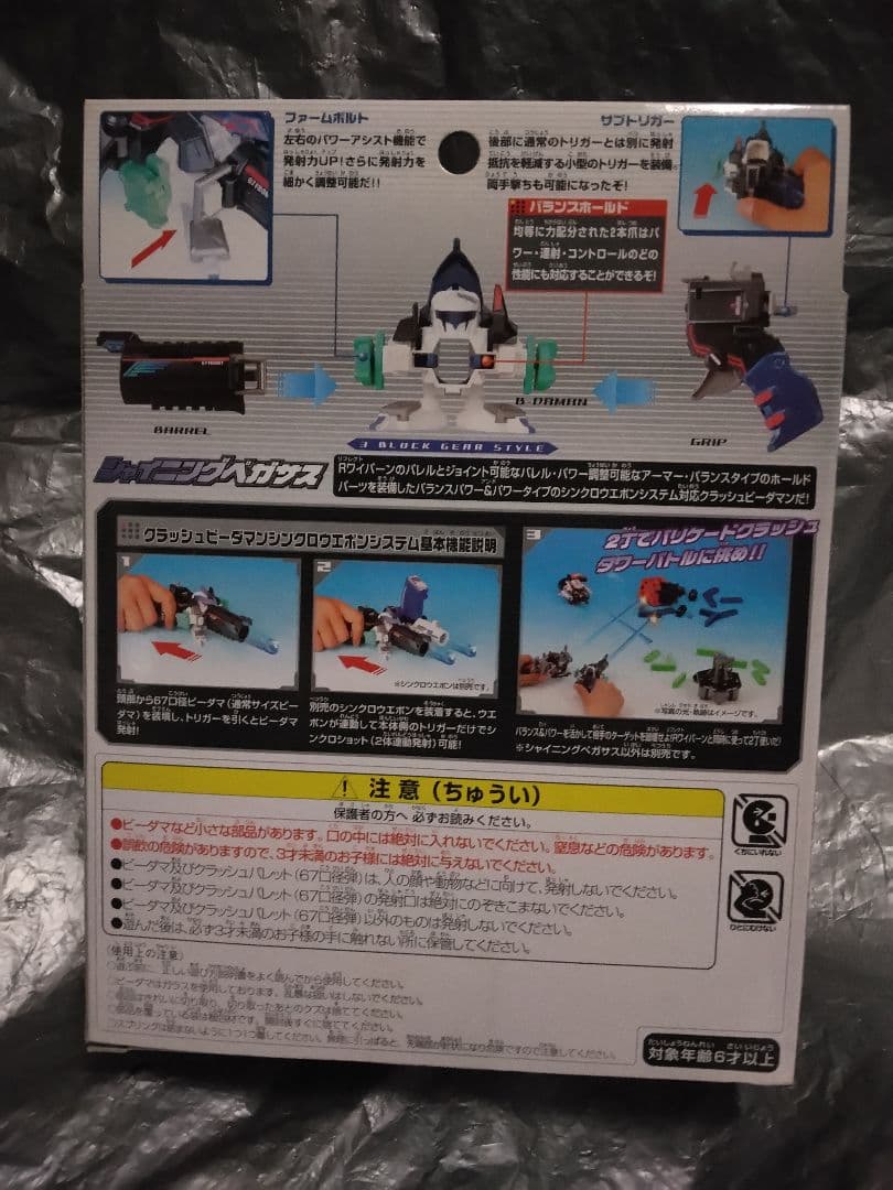 ⑤未開封クラッシュビーダマン036シャイニングペガサス　シンクロウエポンシステム