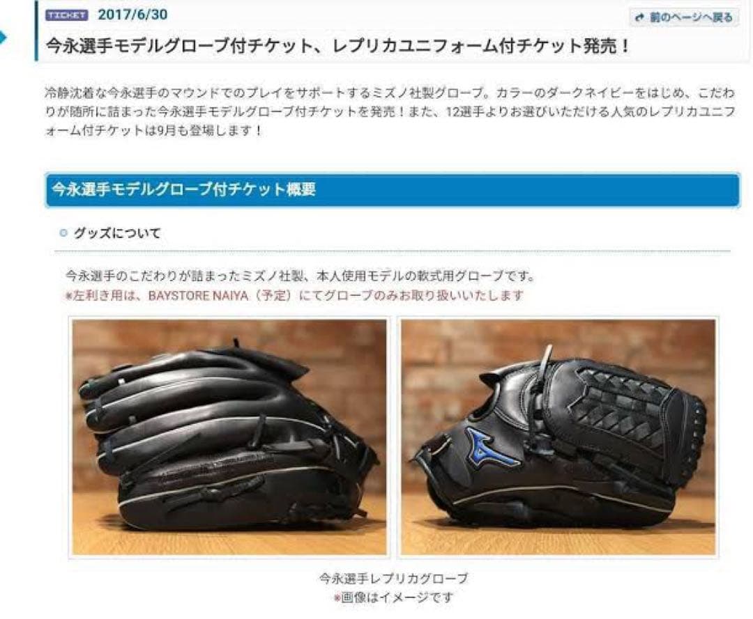 今永昇太 ベイスターズ時代グローブ