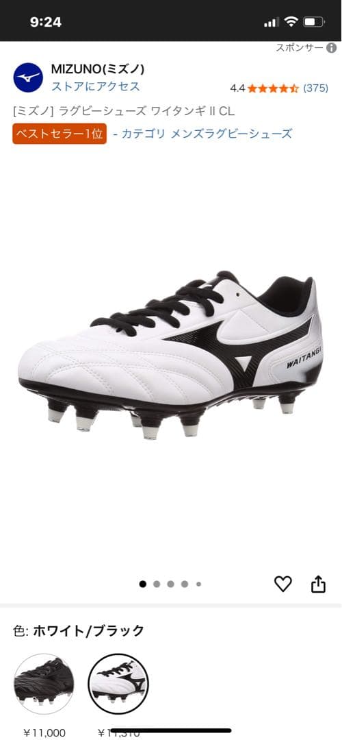 Mizuno ラグビーシューズ ワイタンギⅡCL
