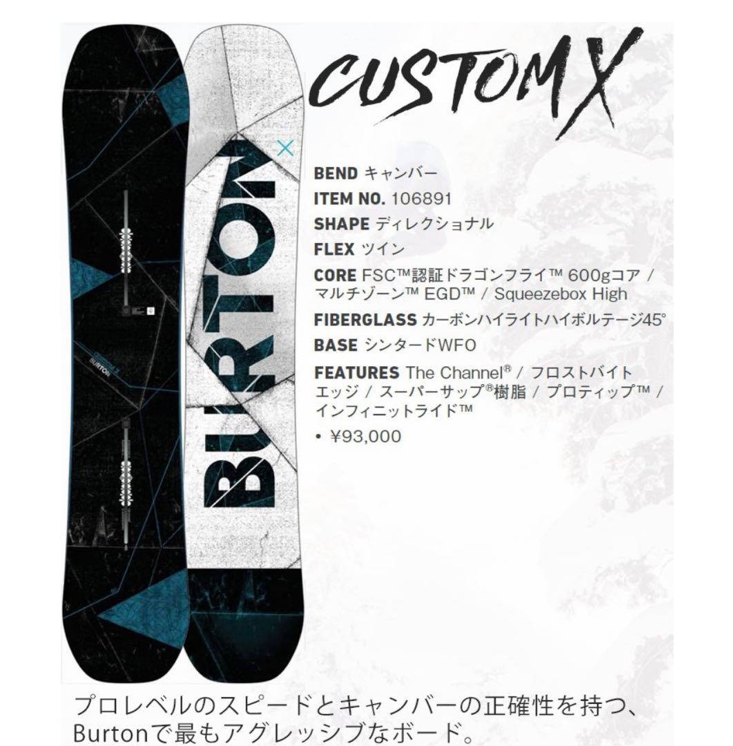 スノーボード BURTON custom x 150