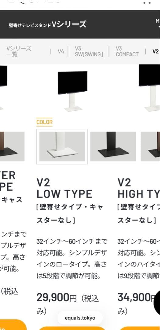 2万オフ✨EQUALS イコールズ　WALL V2 ロータイプ　サテンホワイト