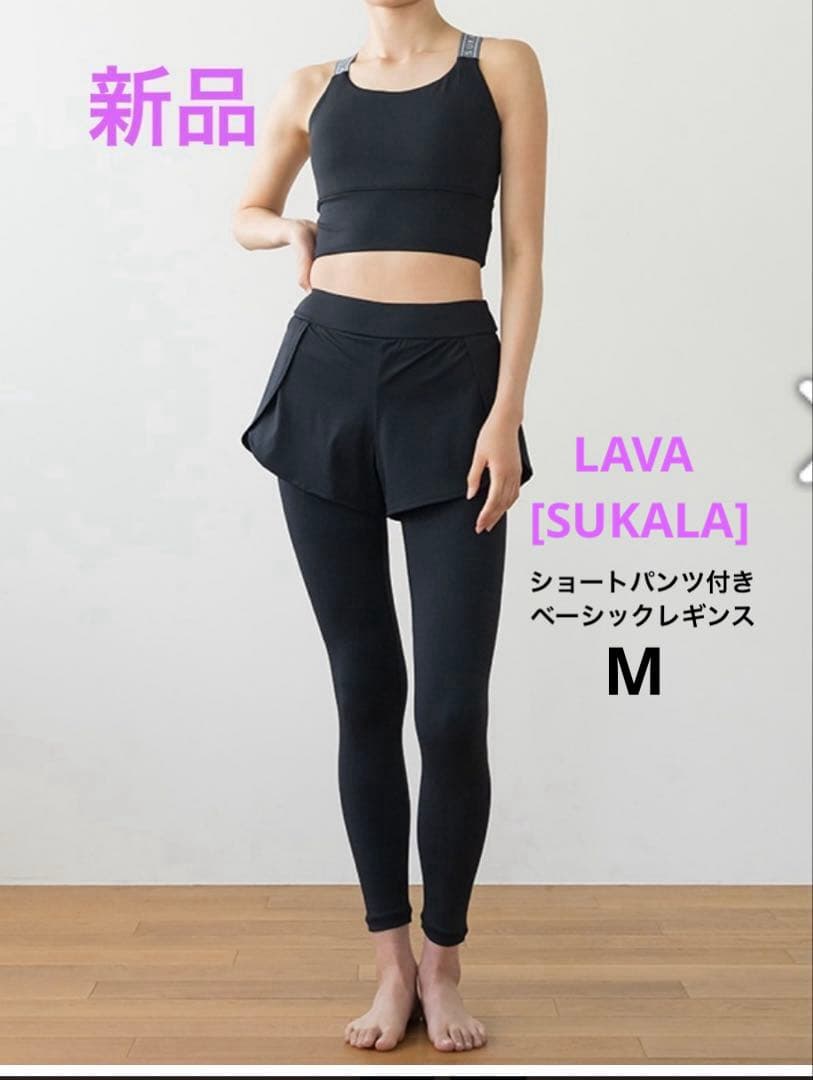 【新品】SUKALA ショートパンツ付きベーシックレギンス Web限定