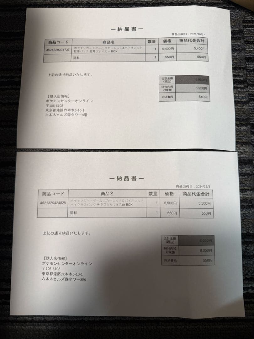 【引退品】スペシャルBOX ポケモンセンターフクオカ 他 新品・未開封 計5点