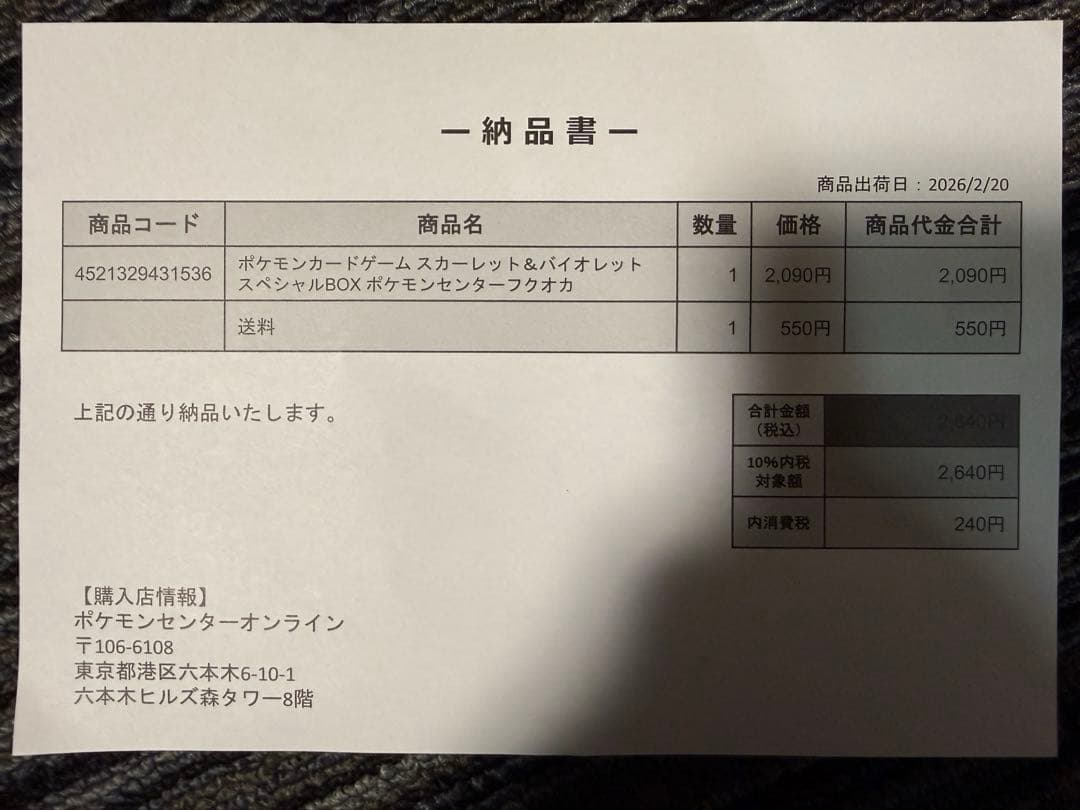 【引退品】スペシャルBOX ポケモンセンターフクオカ 他 新品・未開封 計5点