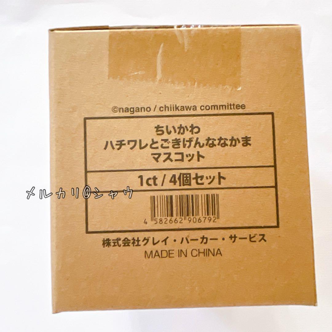 正規品　新品未開封　ちいかわ　ハチワレとごきげんななかま　マスコット ②