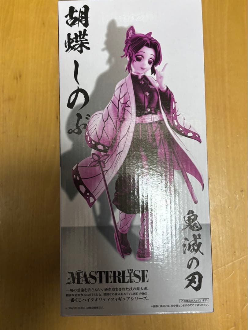 鬼滅の刃一番くじフィギュア3点セット‼️
