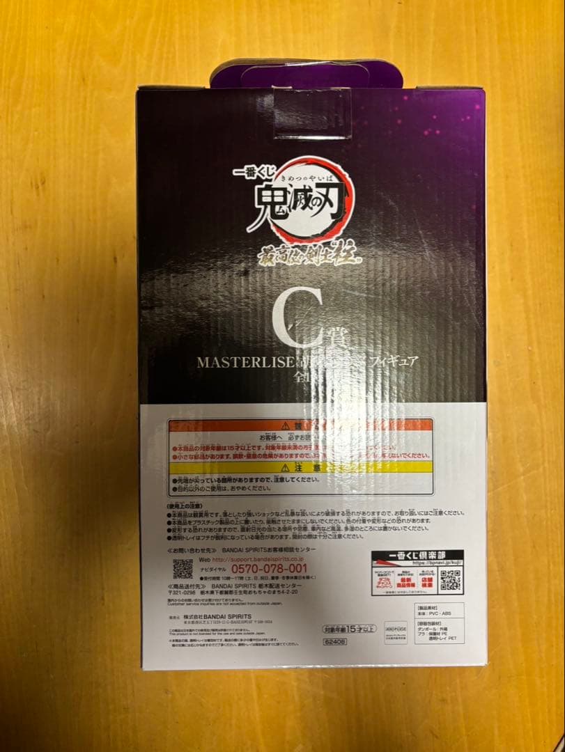 鬼滅の刃一番くじフィギュア3点セット‼️