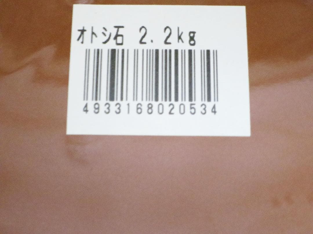 新品 2点 常滑焼 漬物 落とし蓋 重石 オモシ石 おもし 重し 2.2kg