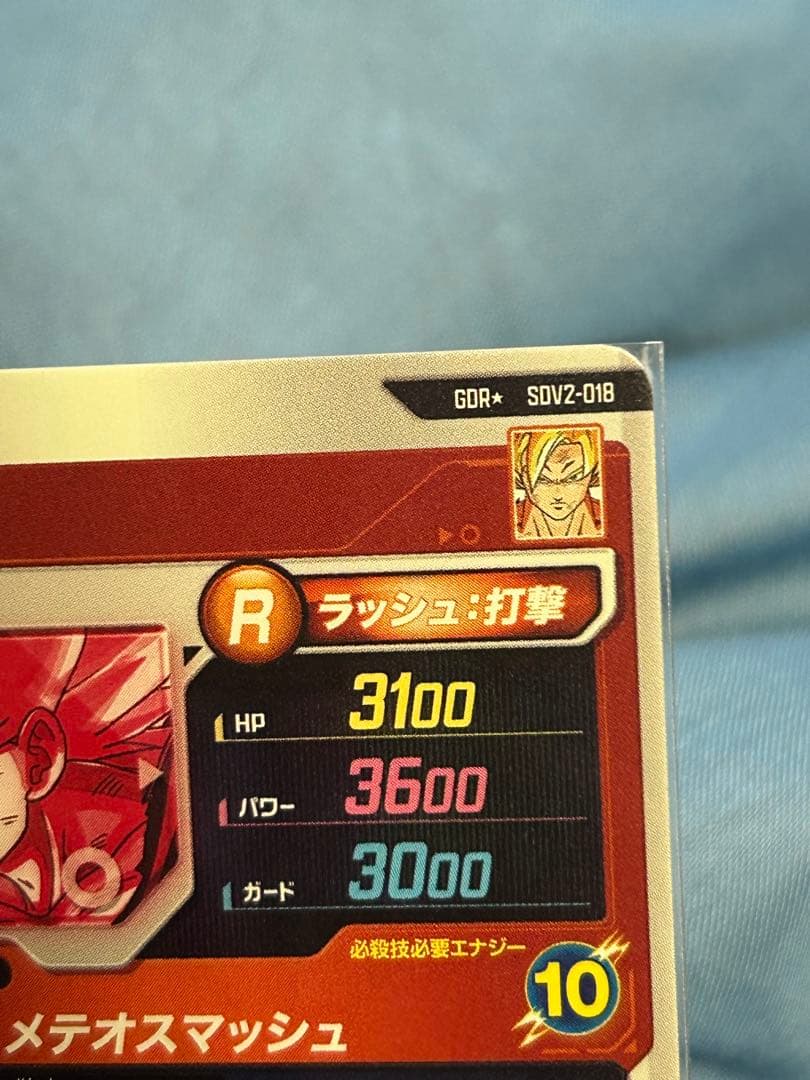 【安心梱包】ドラゴンボールスーパーダイバーズ　孫悟空　sdv2-018 パラレル