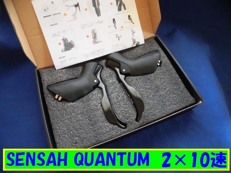 SENSAH QUANTUM 2×10速