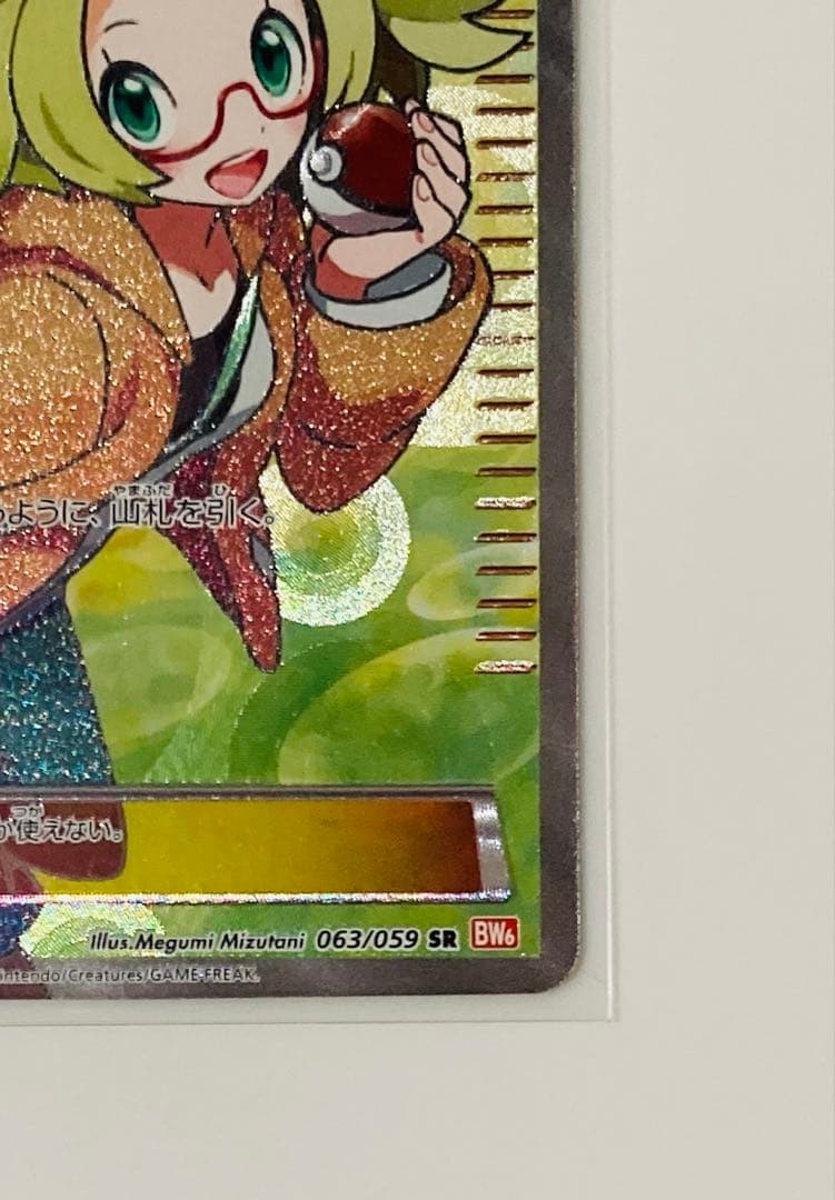 ポケカ　ベル SR BW6 コールドフレア 063/059