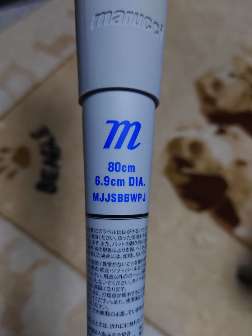 新品未使用　marucci ワニクラッシャー 80cm 青ワニ 少年軟式用バット