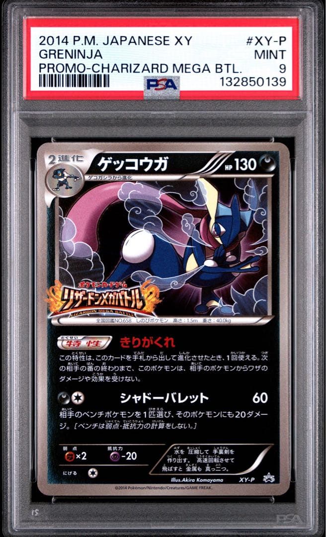 【PSA9】ゲッコウガ XY-P 【リザードンメガバトルプロモ】