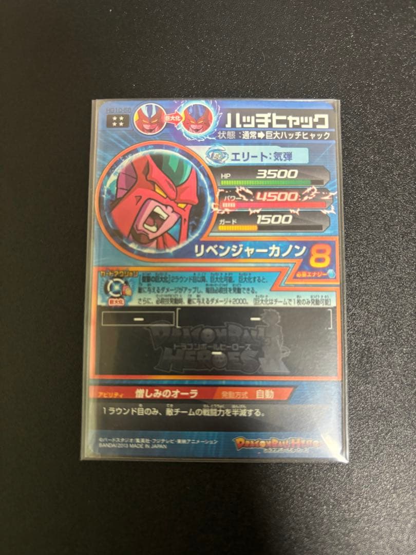 ドラゴンボールヒーローズ　旧弾ハッチヒャック