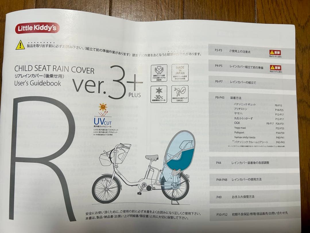【後ろ】リトルキディーズ（黒）自転車レインカバー