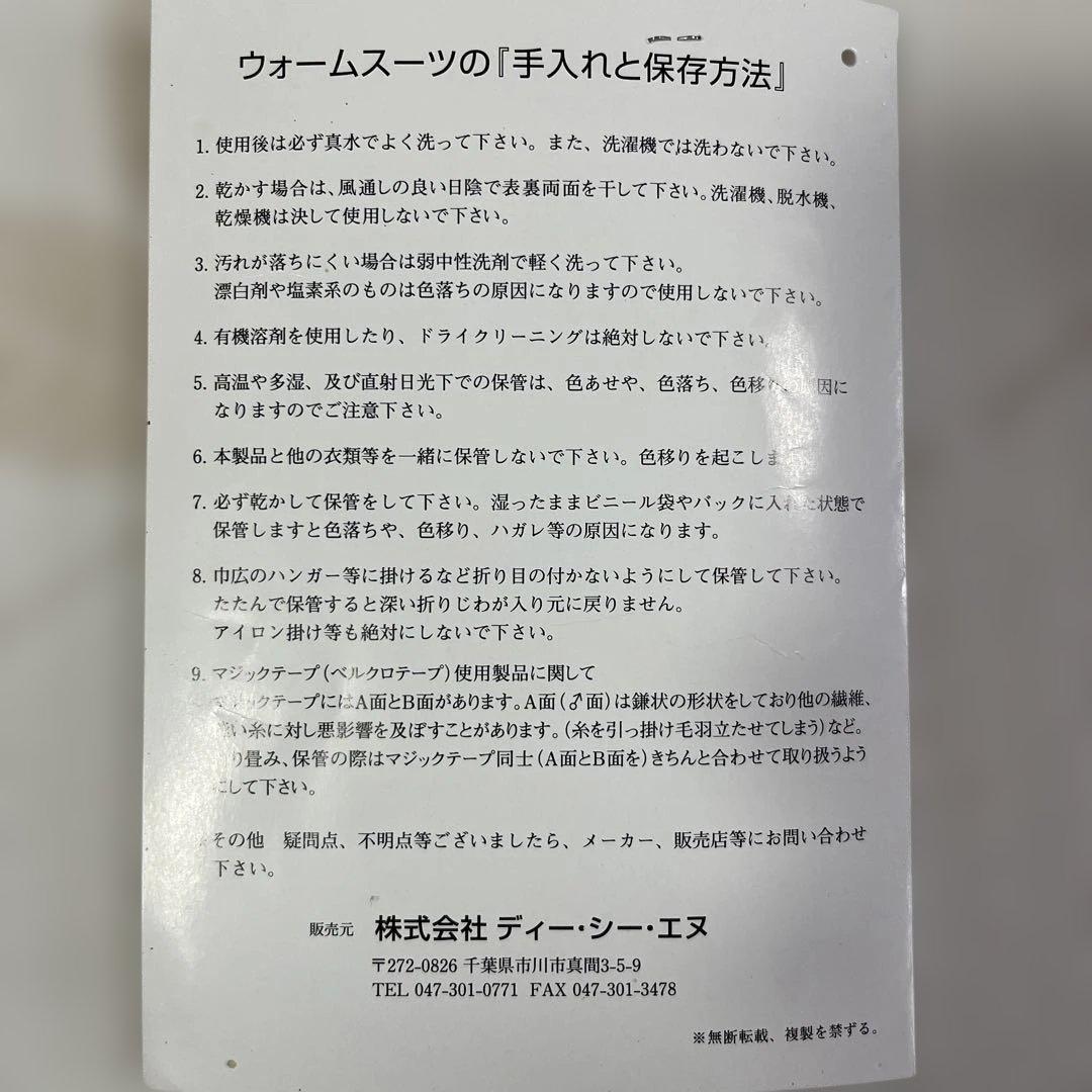 ウォームスーツ 保温水着