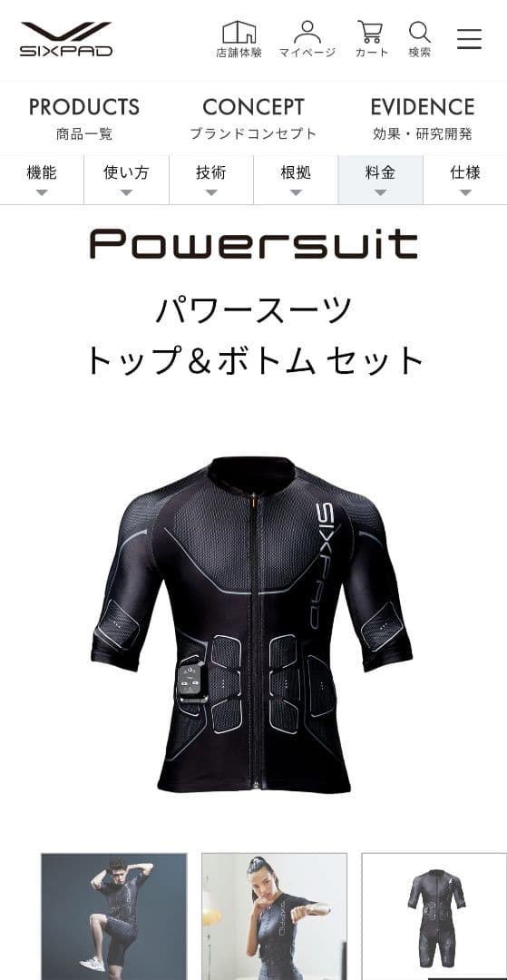 SIXPAD Powersuit パワースーツ トップ＆ボトム セット
