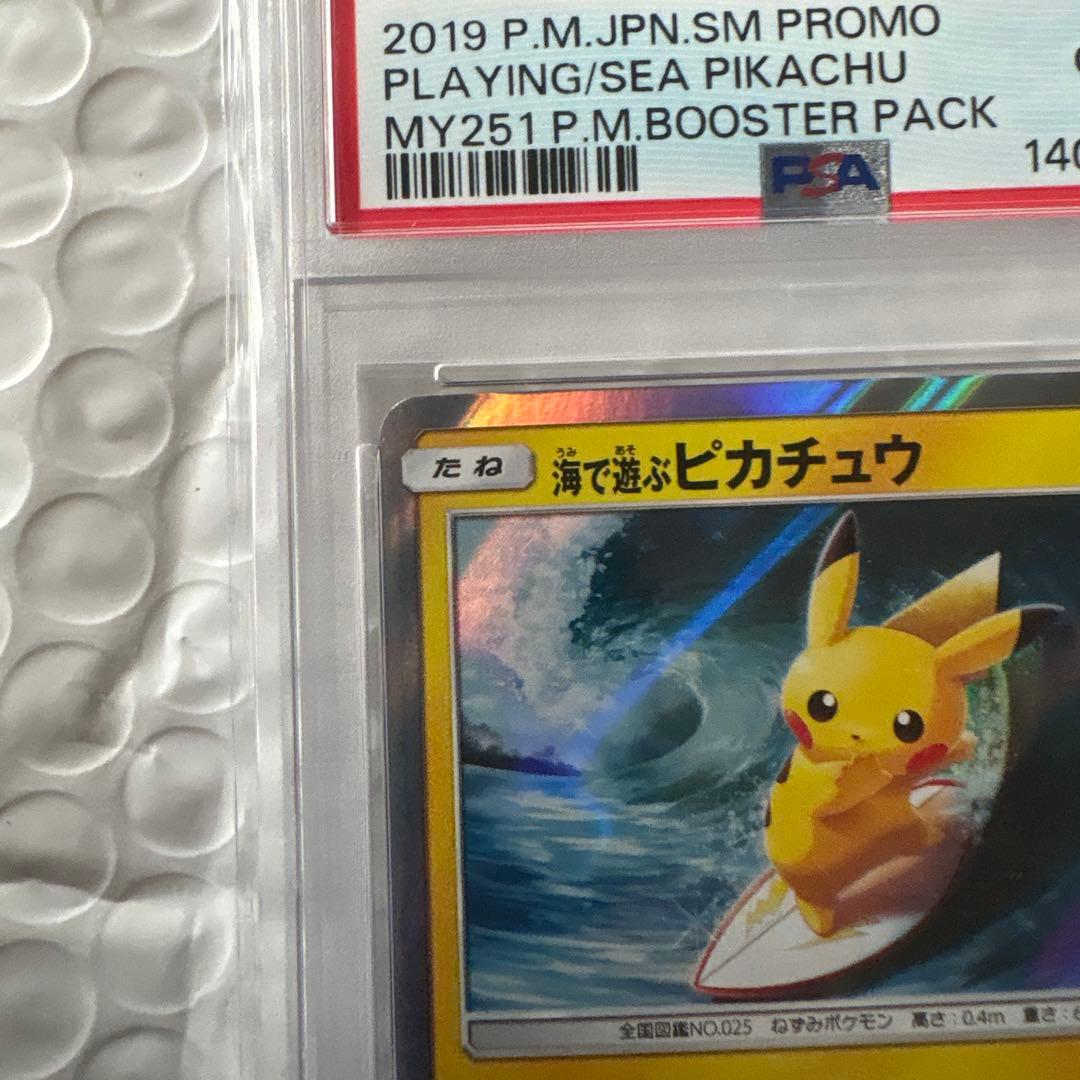 ま*ん様 海で遊ぶピカチュウpsa10