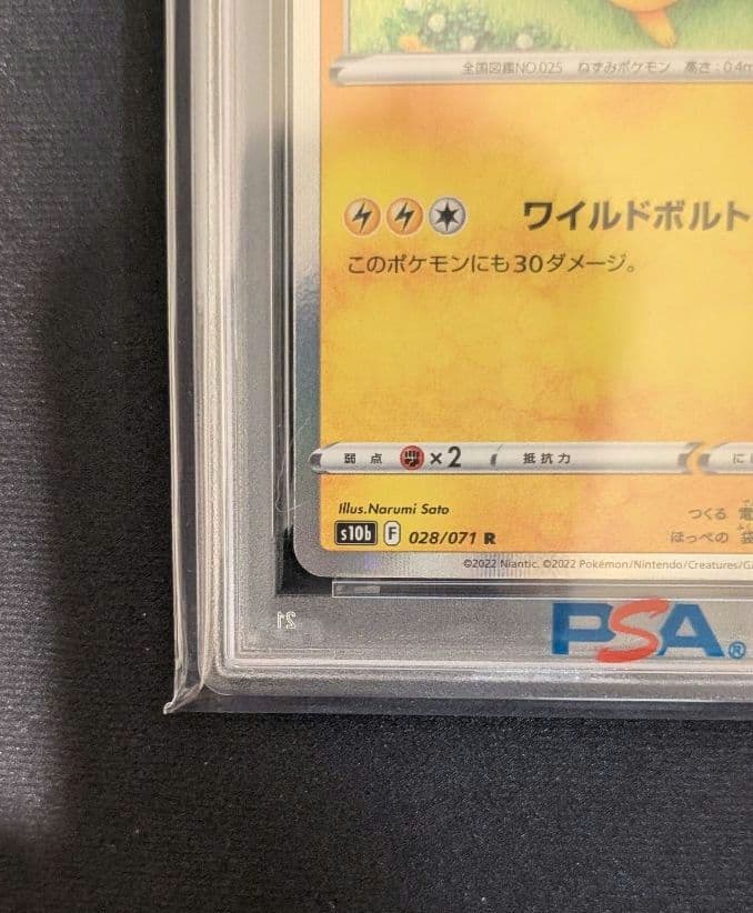 <超早い者勝ち‼️1点限り>ピカチュウ R S10b PSA10