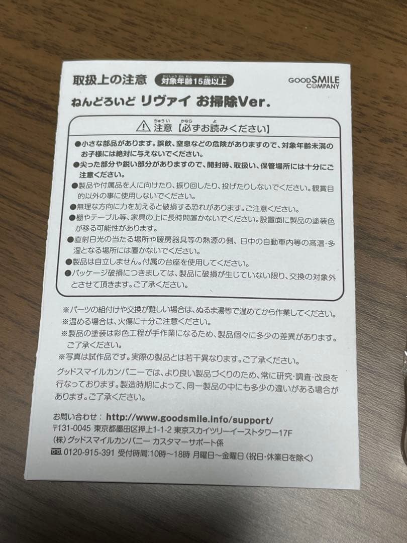 ねんどろいど　リヴァイ　お掃除Ver. 台座付き