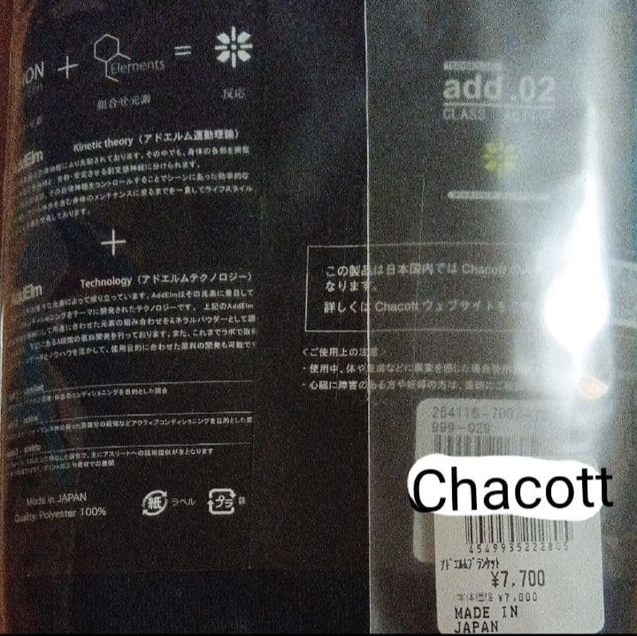 新品　Chacottチャコット　アドエルム　ブランケット　ヨガマット　ピラティス