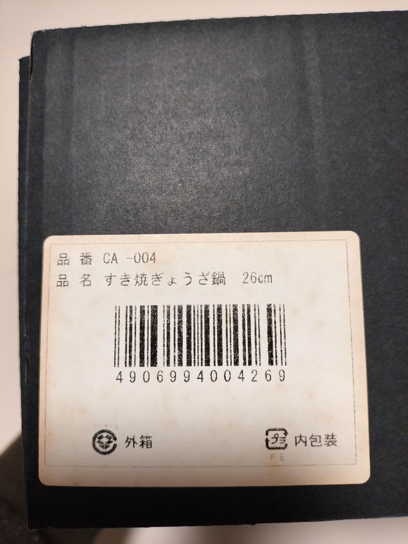 値下げ　南部鉄器Oigen すき焼き餃子兼用鍋26cm