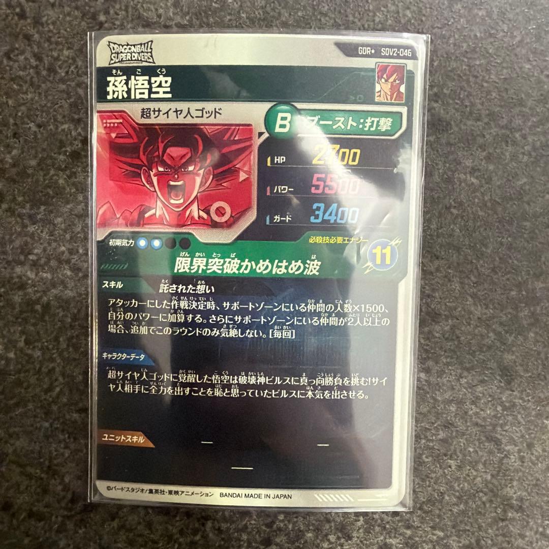 ⭐︎美品⭐︎SDV2-046 孫悟空 GDR パラレル 超サイヤ人ゴッド