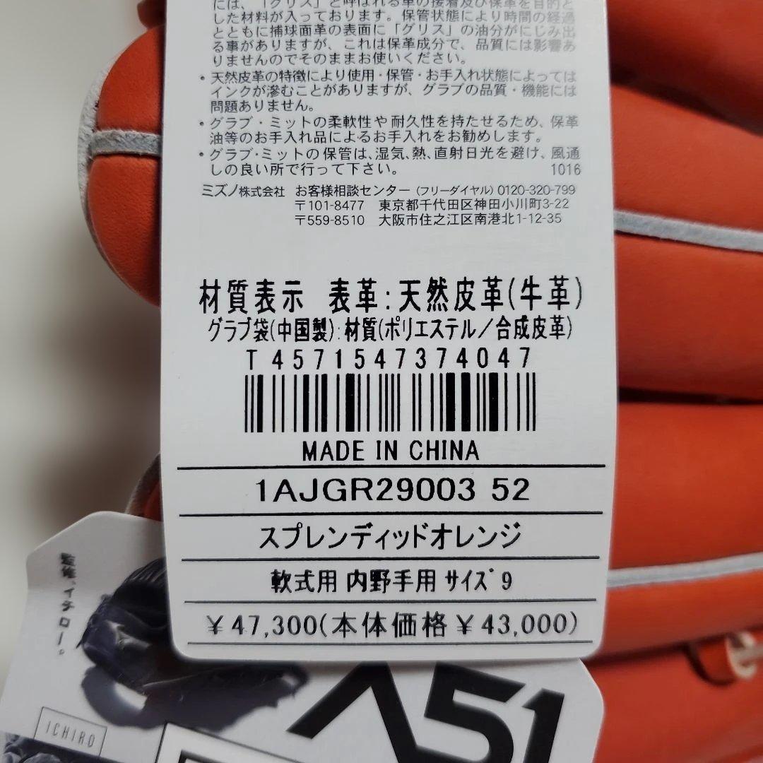 ミズノプロ [超美品]軟式用 内野手用 サイズ9