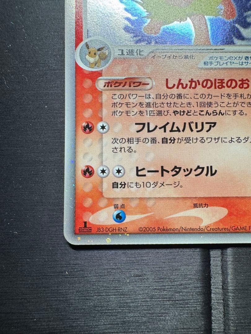 ブースター ex ホロンの研究塔ハーフデッキ1/2炎EX 004/015