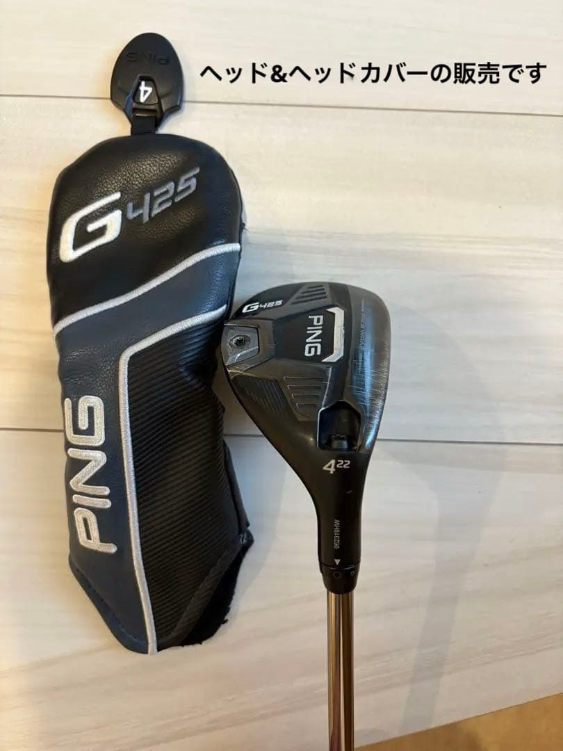 PING G425 ユーティリティ 4U
