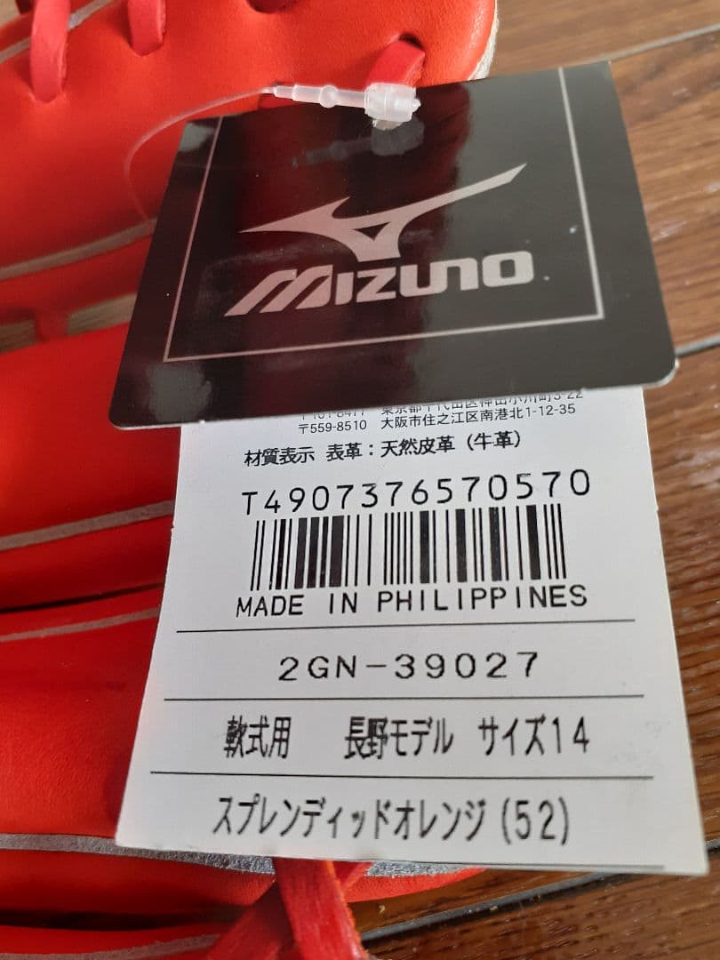 Mizuno 軟式グローブ オレンジ Deep Sea