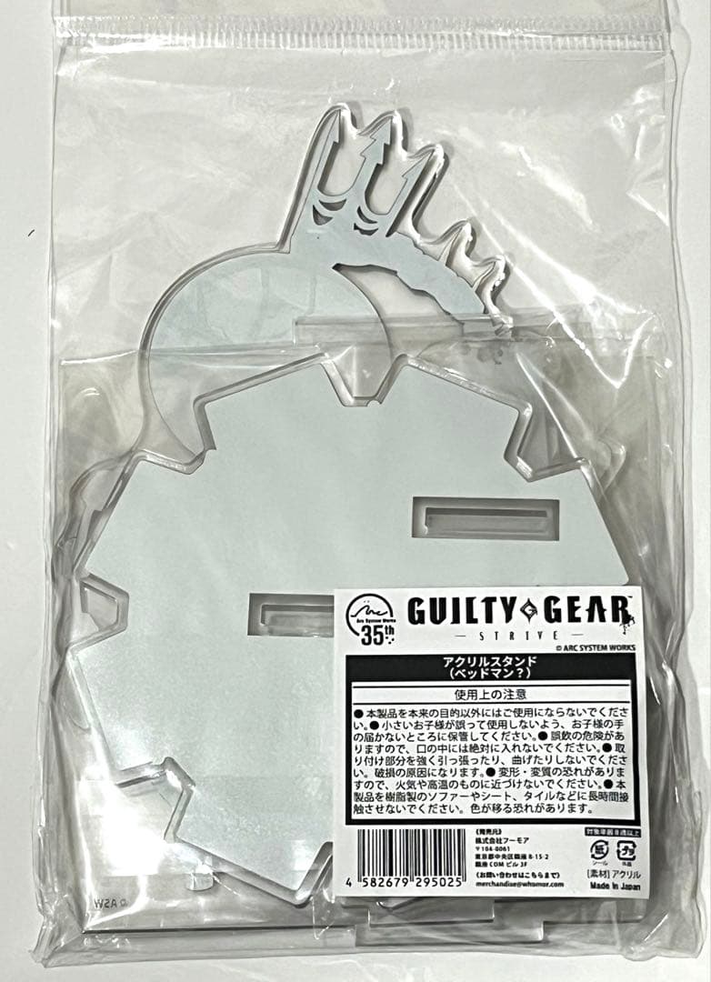 希少！ GUILTY GEAR 25周年　ベッドマン? アクリルスタンド
